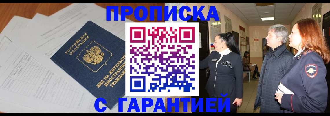 временная регистрация в Зеленогорске