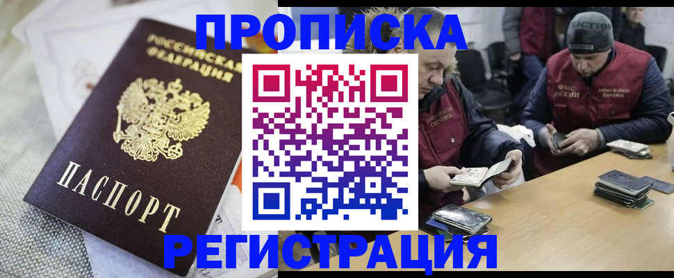 прописка в квартире в Зеленогорске