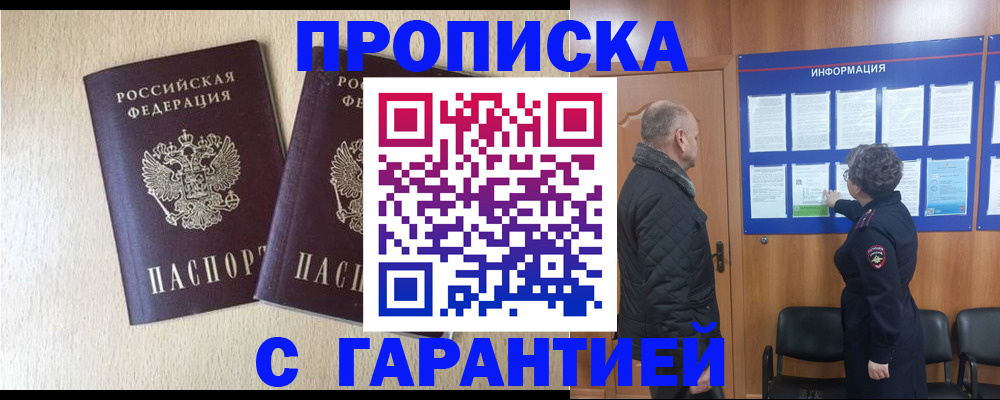 временная регистрация для всех в Зеленогорске