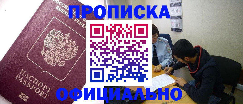 прописка для кредита в Зеленогорске