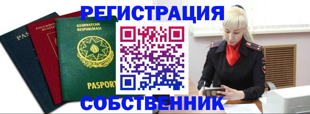 временная регистрация для всех в Зеленогорске