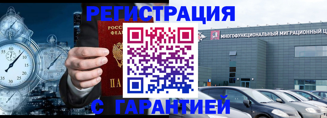 временная регистрация законно в Зеленогорске