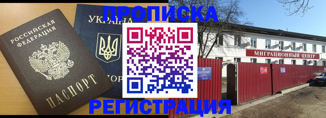 временная регистрация для школы в Зеленогорске