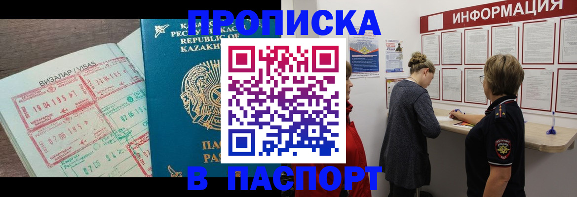 прописка в Зеленогорске